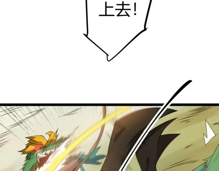 漫画《我来自游戏》第四话 造极套装第149张图