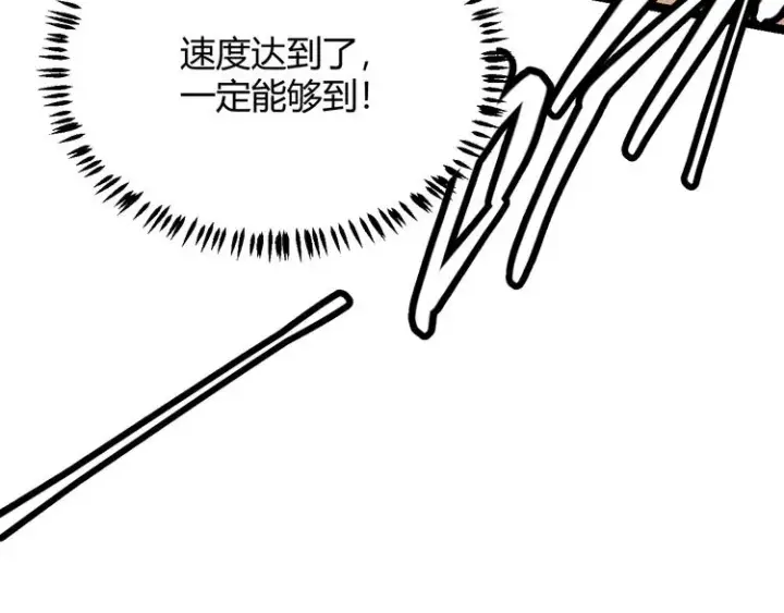 漫画《我来自游戏》第四话 造极套装第161张图