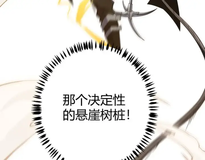 漫画《我来自游戏》第四话 造极套装第167张图