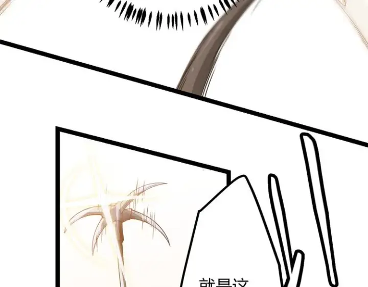 漫画《我来自游戏》第四话 造极套装第168张图