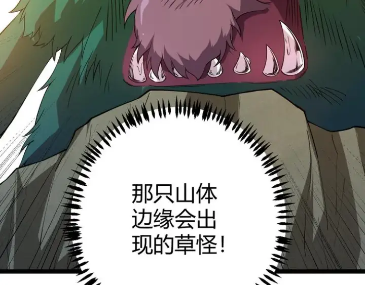 漫画《我来自游戏》第四话 造极套装第192张图