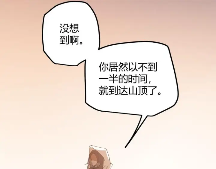 漫画《我来自游戏》第四话 造极套装第214张图