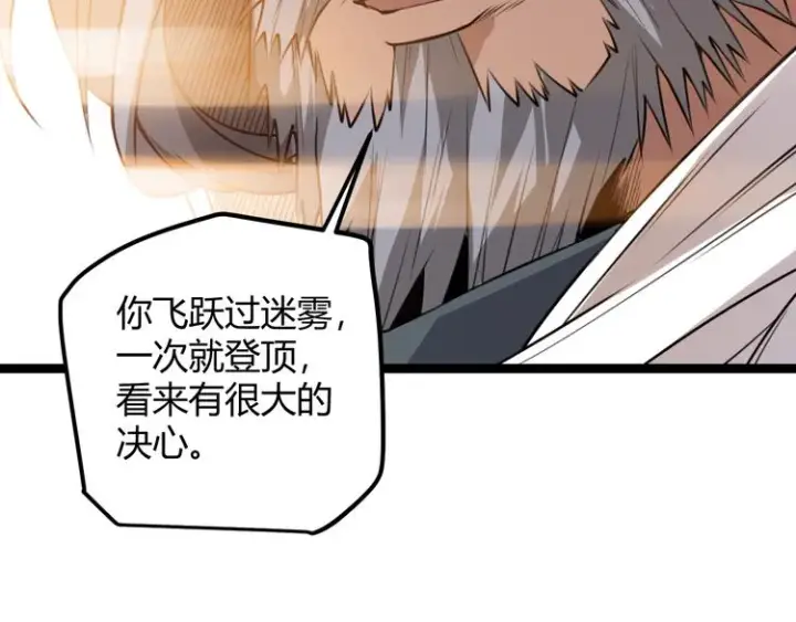 漫画《我来自游戏》第四话 造极套装第221张图