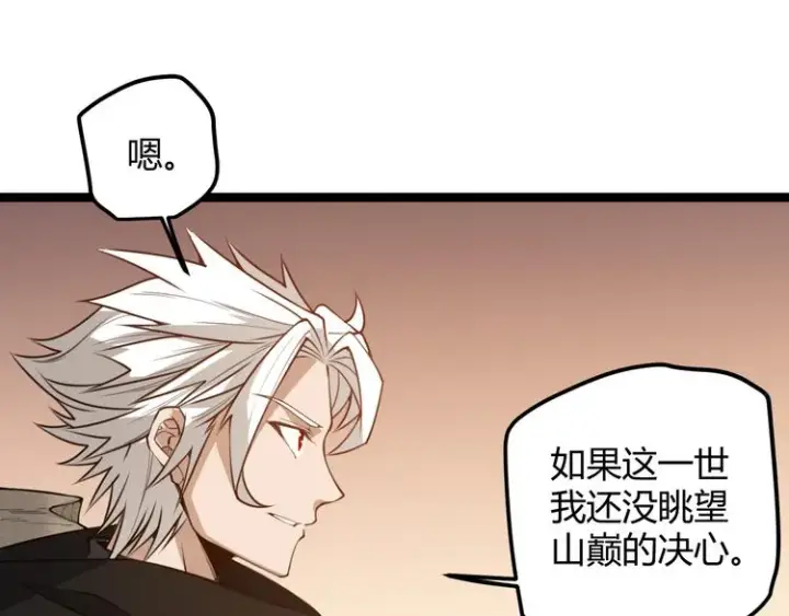 漫画《我来自游戏》第四话 造极套装第222张图