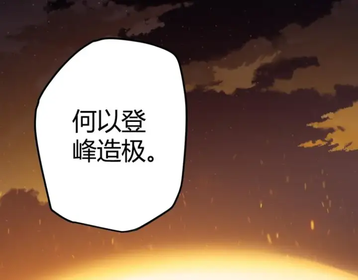 漫画《我来自游戏》第四话 造极套装第225张图