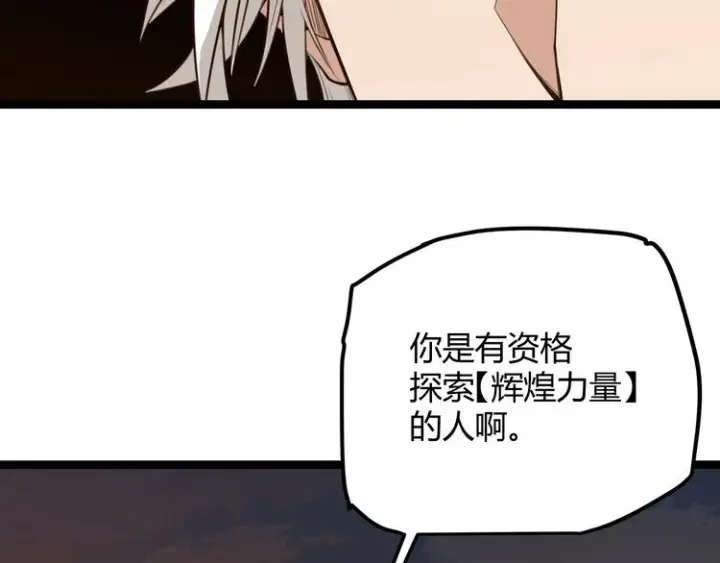 漫画《我来自游戏》第四话 造极套装第235张图