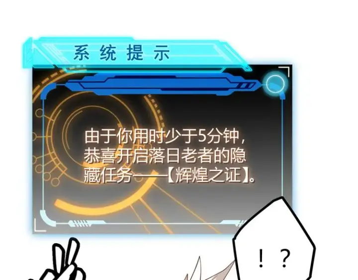漫画《我来自游戏》第四话 造极套装第240张图