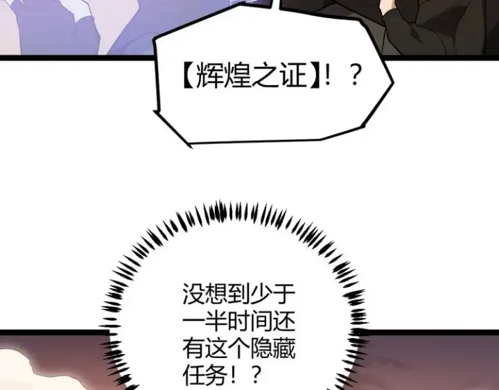 漫画《我来自游戏》第四话 造极套装第242张图
