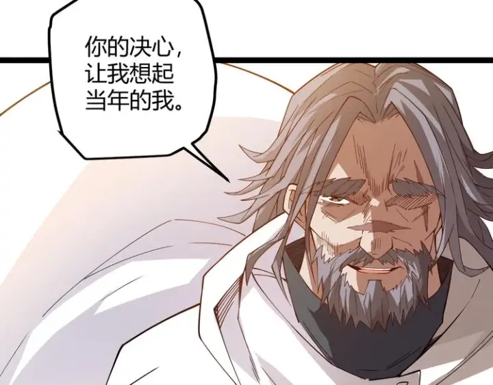漫画《我来自游戏》第四话 造极套装第244张图