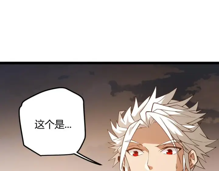 漫画《我来自游戏》第四话 造极套装第249张图