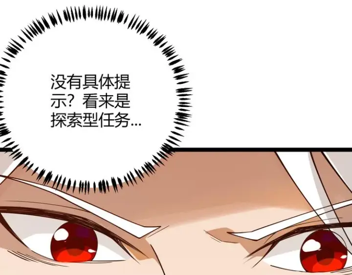 漫画《我来自游戏》第四话 造极套装第257张图
