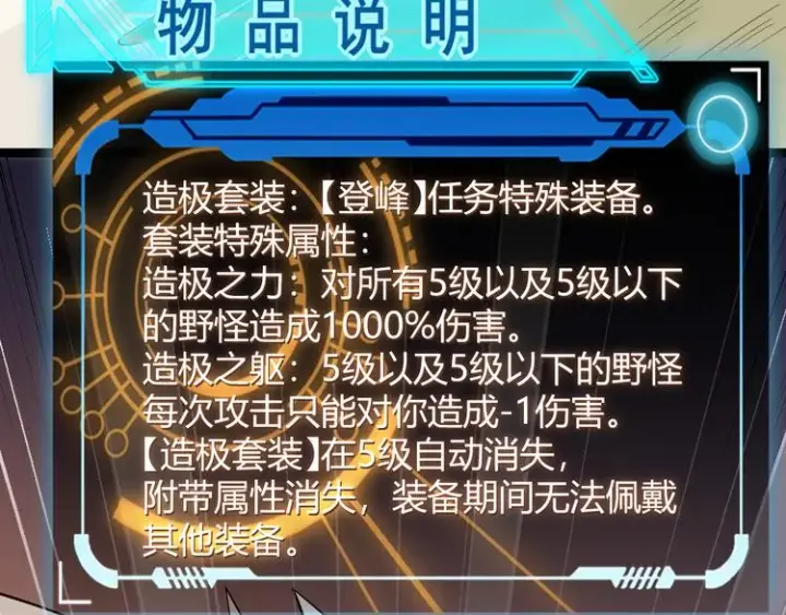 漫画《我来自游戏》第四话 造极套装第266张图