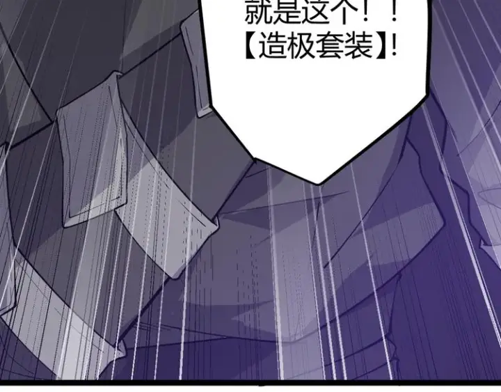 漫画《我来自游戏》第四话 造极套装第270张图