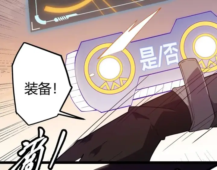 漫画《我来自游戏》第四话 造极套装第273张图