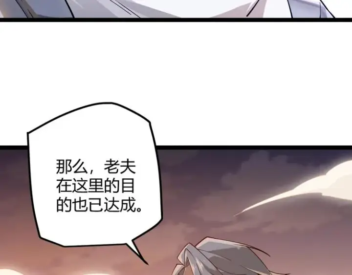 漫画《我来自游戏》第四话 造极套装第279张图