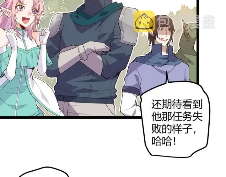 漫画《我来自游戏》第四话 造极套装第28张图