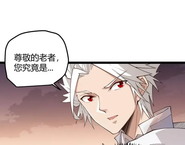 漫画《我来自游戏》第四话 造极套装第282张图