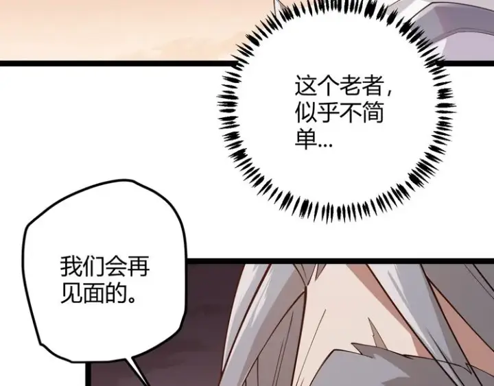 漫画《我来自游戏》第四话 造极套装第283张图