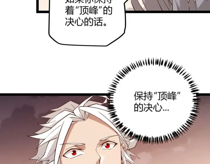 漫画《我来自游戏》第四话 造极套装第285张图