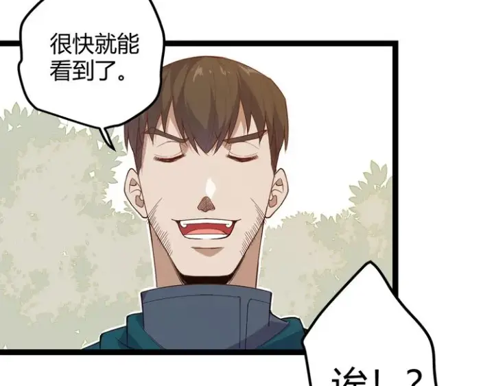 漫画《我来自游戏》第四话 造极套装第29张图