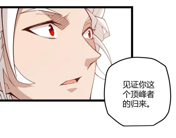漫画《我来自游戏》第四话 造极套装第290张图