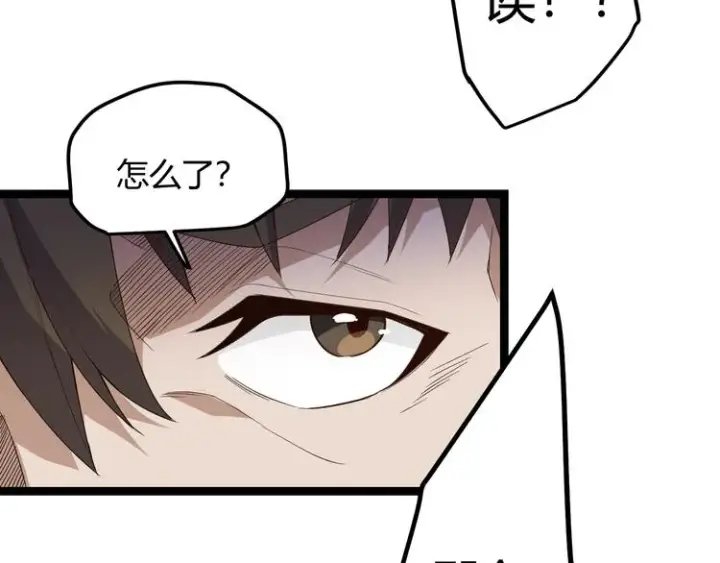 漫画《我来自游戏》第四话 造极套装第30张图