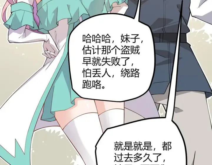 漫画《我来自游戏》第四话 造极套装第301张图