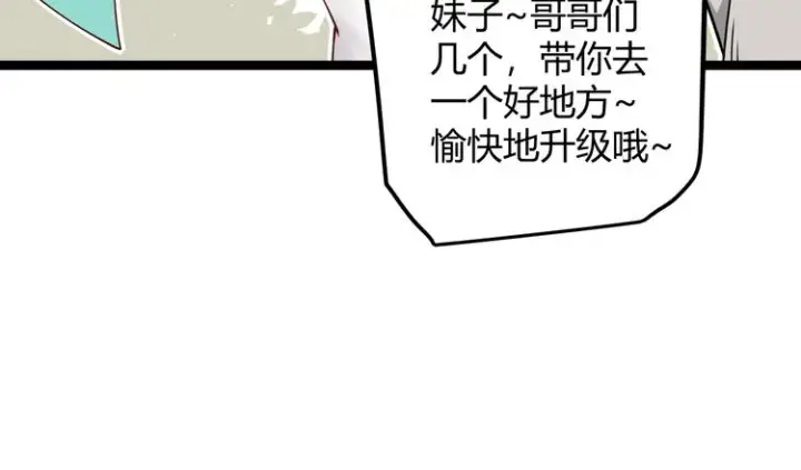 漫画《我来自游戏》第四话 造极套装第302张图