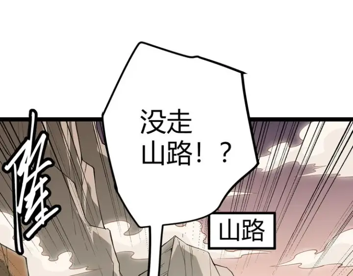 漫画《我来自游戏》第四话 造极套装第32张图