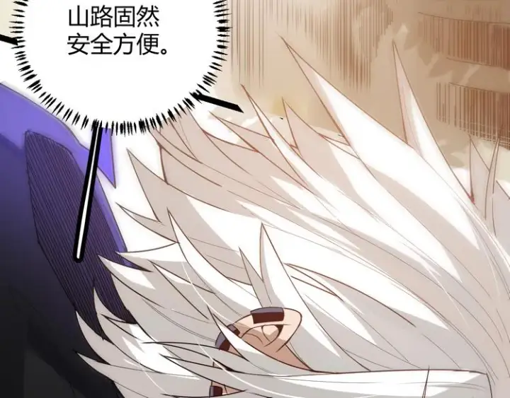 漫画《我来自游戏》第四话 造极套装第40张图