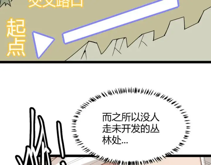 漫画《我来自游戏》第四话 造极套装第44张图