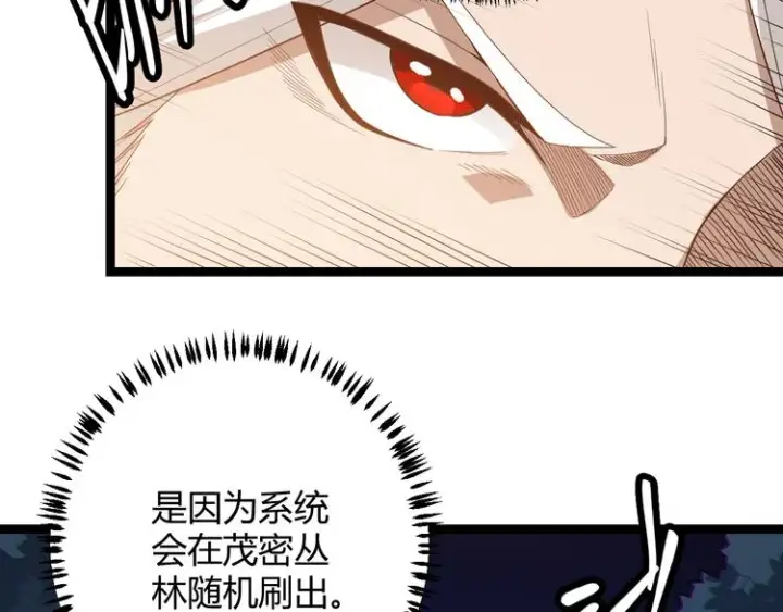 漫画《我来自游戏》第四话 造极套装第45张图