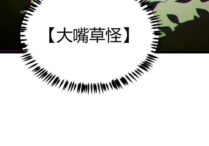 漫画《我来自游戏》第四话 造极套装第48张图