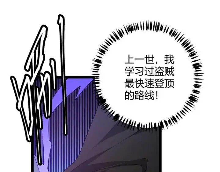 漫画《我来自游戏》第四话 造极套装第49张图