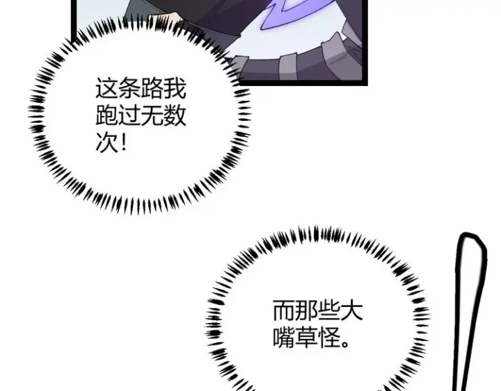 漫画《我来自游戏》第四话 造极套装第51张图