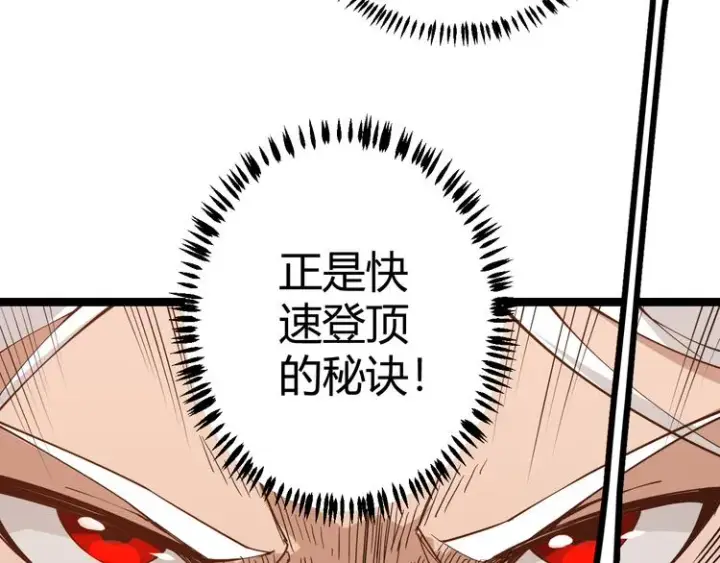 漫画《我来自游戏》第四话 造极套装第52张图