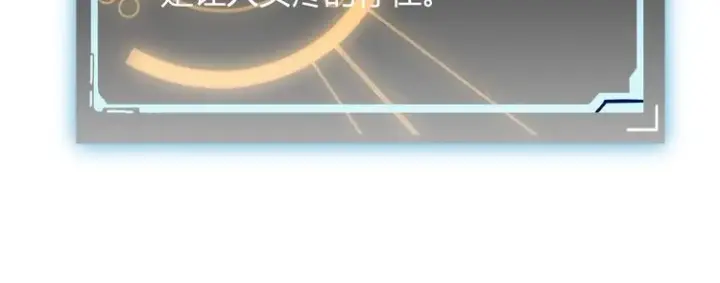 漫画《我来自游戏》第四话 造极套装第60张图