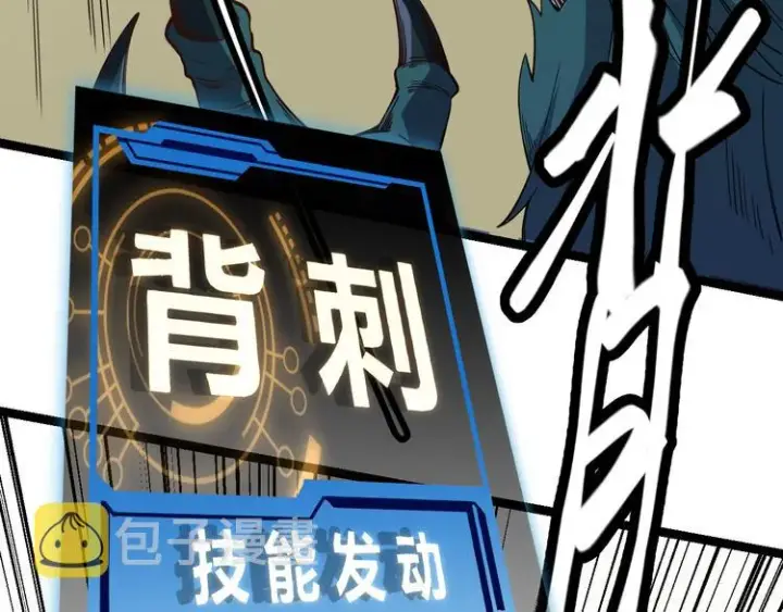 漫画《我来自游戏》第四话 造极套装第65张图