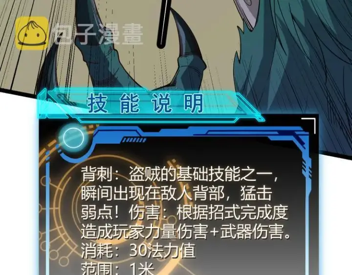 漫画《我来自游戏》第四话 造极套装第69张图