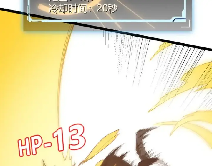 漫画《我来自游戏》第四话 造极套装第70张图