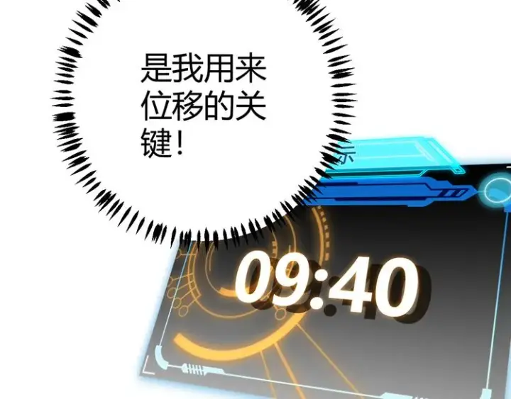 漫画《我来自游戏》第四话 造极套装第74张图