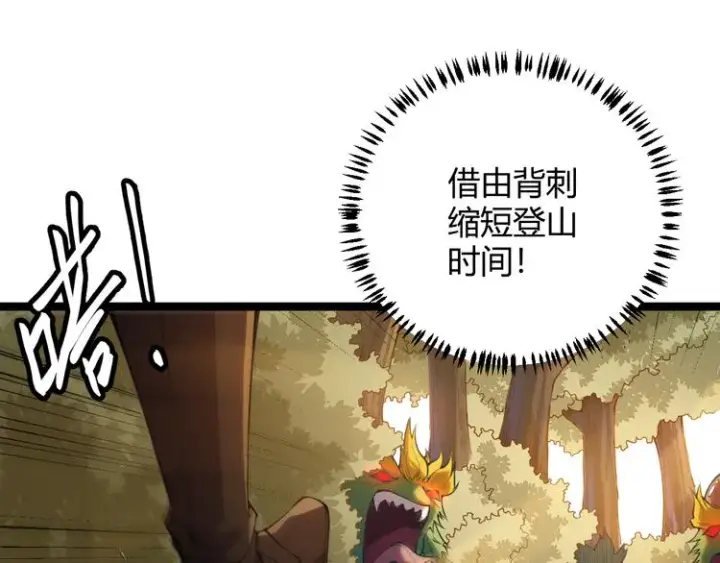 漫画《我来自游戏》第四话 造极套装第76张图