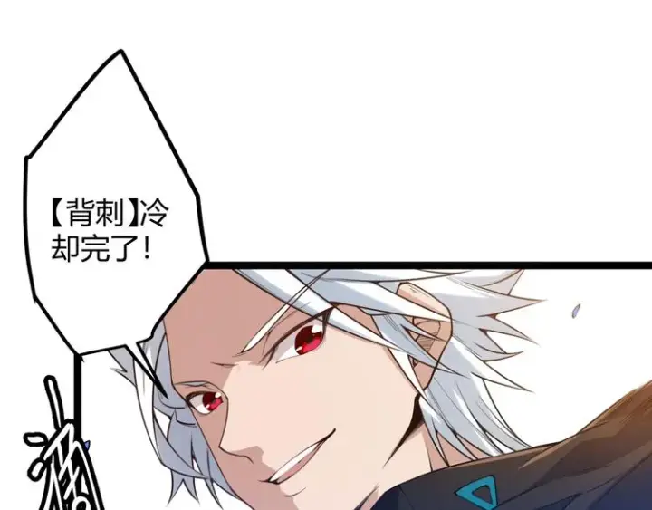 漫画《我来自游戏》第四话 造极套装第82张图