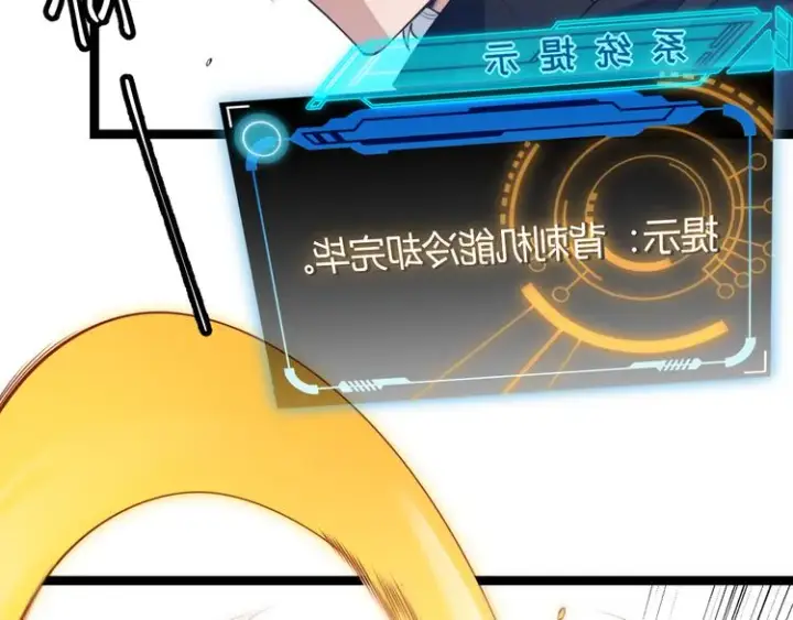 漫画《我来自游戏》第四话 造极套装第83张图