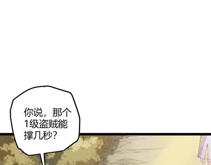 漫画《我来自游戏》第四话 造极套装第96张图