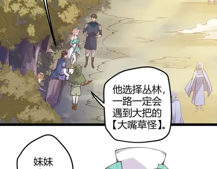 漫画《我来自游戏》第四话 造极套装第97张图