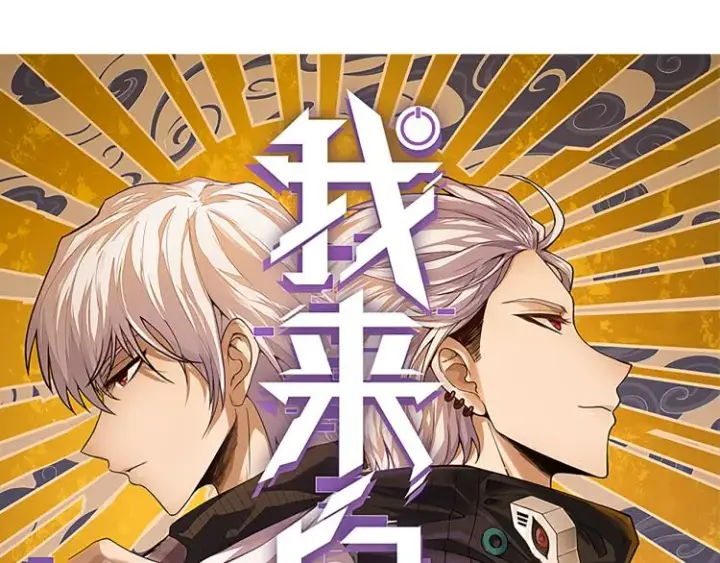 漫画《我来自游戏》第33话 分组行动！第7张图