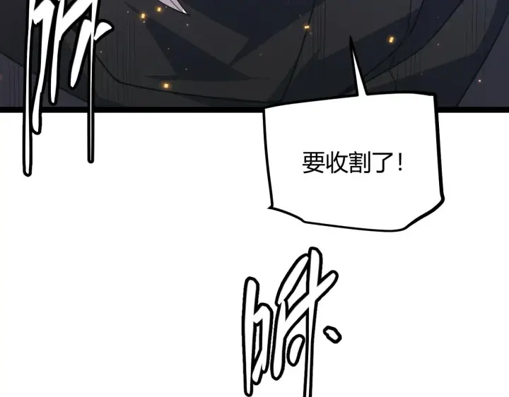 漫画《我来自游戏》第36话 合作吧，小流子第150张图
