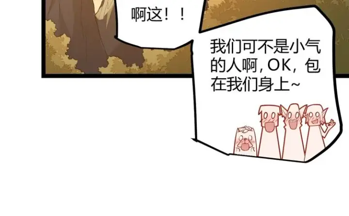 漫画《我来自游戏》第五话 狂妄的一级第100张图