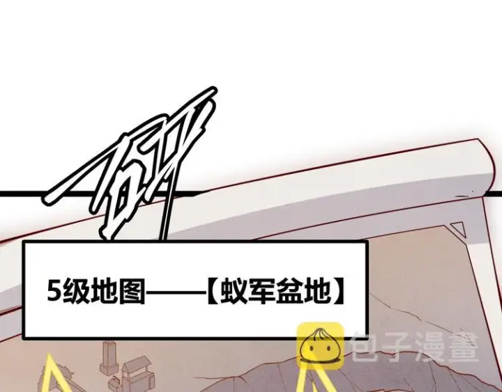 漫画《我来自游戏》第五话 狂妄的一级第101张图